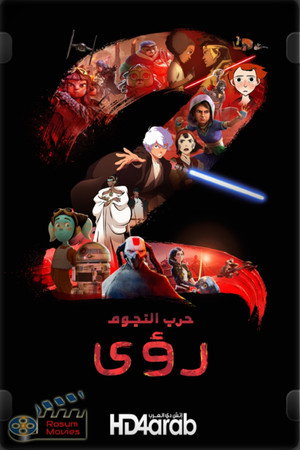 Star Wars: Látomások poszter