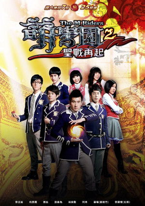 萌學園