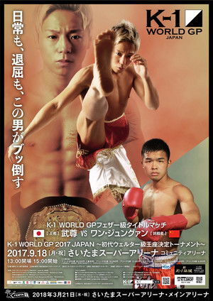 K-1 WORLD GP 2017 JAPAN ～初代ウェルター級王座決定トーナメント～ poszter