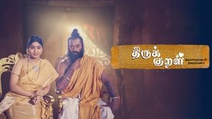 திருக் குறள் háttérkép