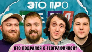 Это про меня 1. évad Ep.8 8. epizód
