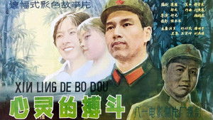 心灵的搏斗 háttérkép