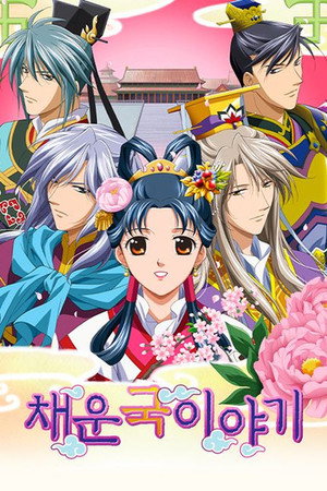 彩雲国物語 poszter