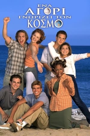 Boy Meets World poszter