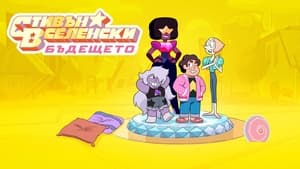 Steven Universe: Az új világ kép