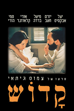 קדוש‎ poszter
