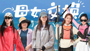 是女儿是妈妈 1. évad Ep.12 12. epizód