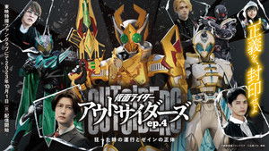 仮面ライダーアウトサイダーズ 1. évad Ep.4 4. epizód