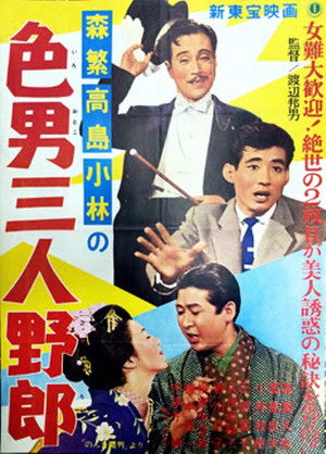 のんき裁判 poszter