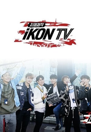 자체제작 iKON TV