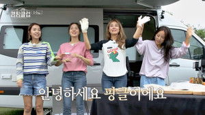 캠핑클럽 Season 1 Ep.10 10. epizód