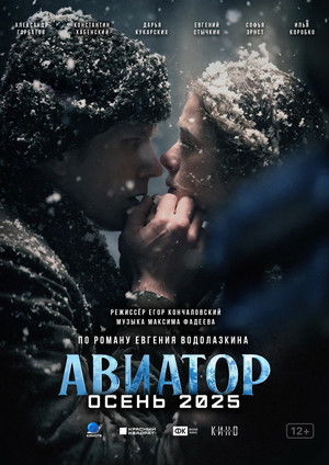 Авиатор poszter