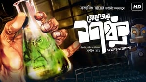 প্রফেসর শঙ্কু ও এল ডোরাডো háttérkép