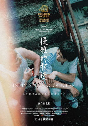 優雅的相遇 poszter