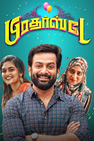ബ്രദേർസ് ഡേ poszter