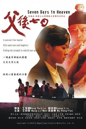 父後七日 poszter