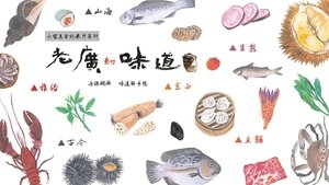 老广的味道 kép