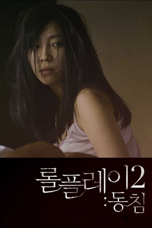 롤플레이 2: 동침 poszter