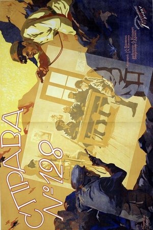Справа №128 poszter