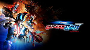 劇場版 ウルトラマンジード つなぐぜ！願い!! háttérkép