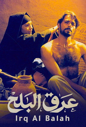 عرق البلح poszter