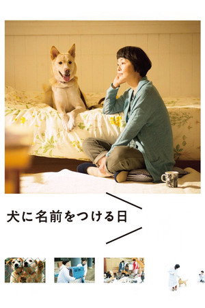 犬に名前をつける日 poszter