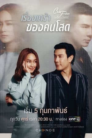 คลับฟรายเดย์เดอะซีรีส์ 12 รักซ่อนเร้น