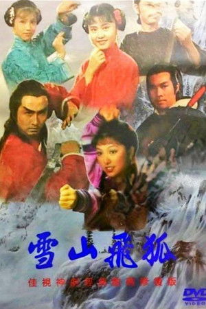 雪山飛狐 poszter