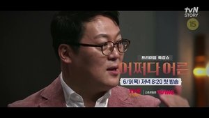 어쩌다 어른 kép