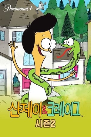 Sanjay and Craig poszter