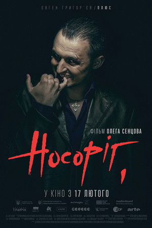 Носоріг poszter