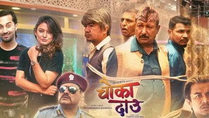 चौका दाउ háttérkép