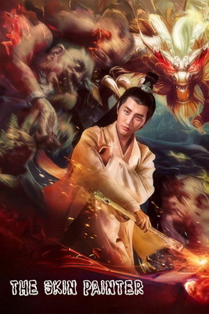 画皮师 poszter