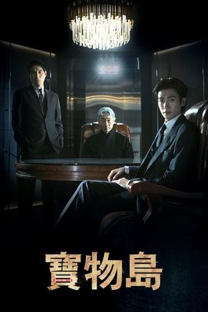 보물섬 poszter