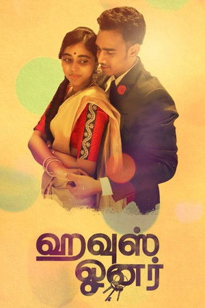ஹவுஸ் ஓனர் poszter