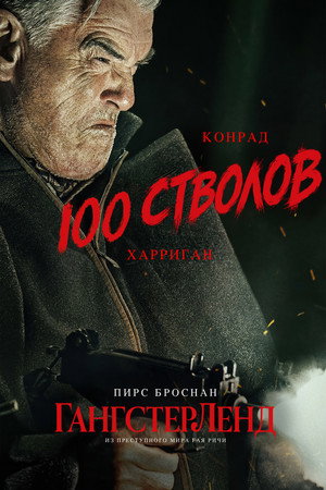 Gengsztervilág poszter