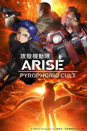 攻殻機動隊ARISE: Pyrophoric Cult poszter