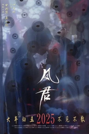 凤君