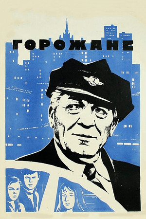 Горожане poszter