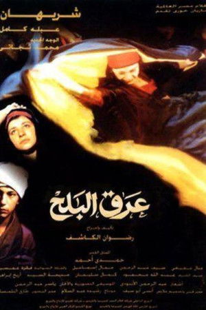 عرق البلح poszter