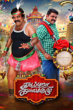 காடப்புறா கலைக்குழு poszter