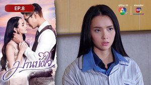 ม่านบังใจ 1. évad Ep.8 8. epizód