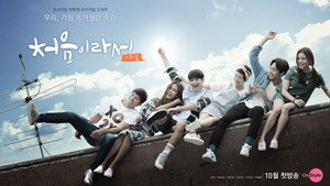 처음이라서 kép