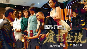 陈翔六点半之废话少说 háttérkép