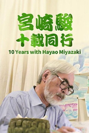 10 Years with Hayao Miyazaki poszter