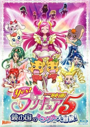 Yes！プリキュア5～鏡の国のミラクル大冒険！～ poszter