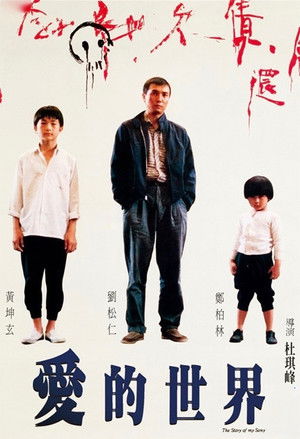 愛的世界 poszter