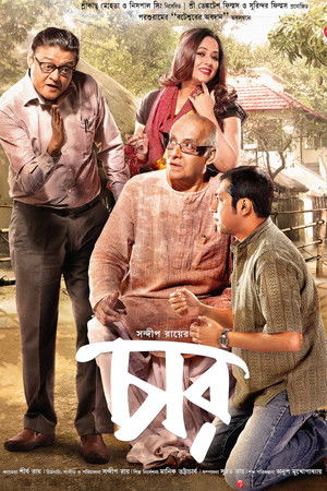 চার poszter