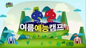 무한도전 Season 3 Ep.341 341. epizód