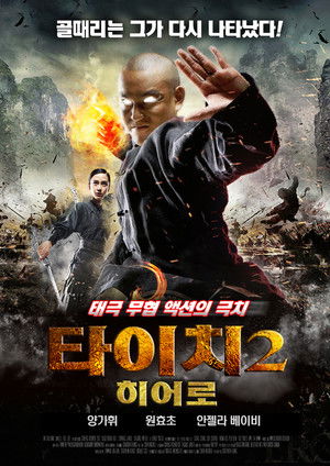 Tai Chi Hero 2 poszter